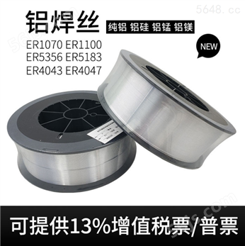 铝硅焊丝ER4043