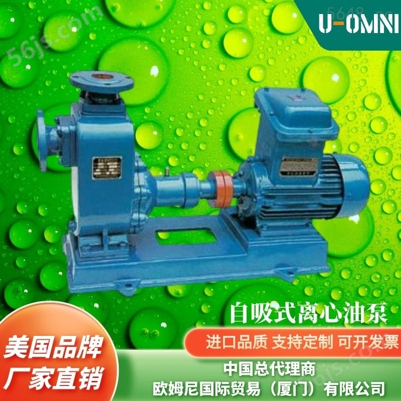 进口自吸式离心油泵/自吸油泵-欧姆尼U-OMNI