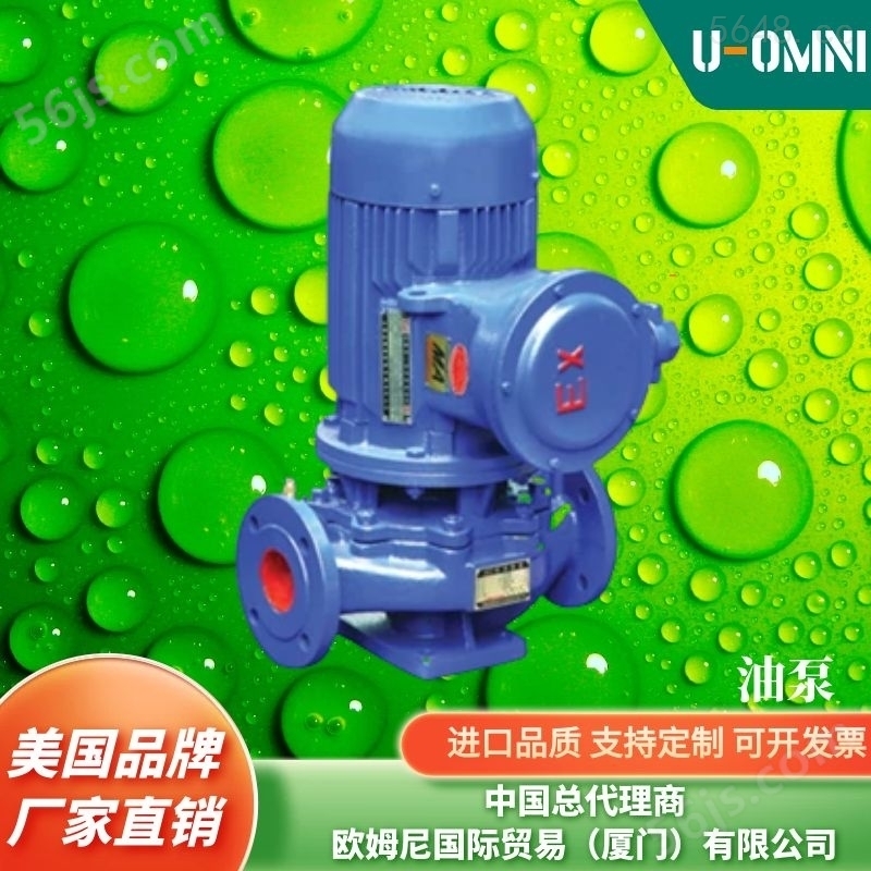 进口自吸式离心油泵/自吸油泵-欧姆尼U-OMNI