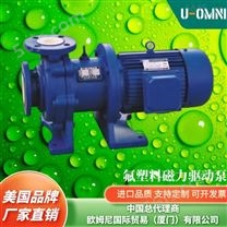 氟塑料磁力驱动泵-美国品牌欧姆尼U-OMNI