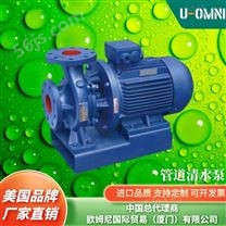进口管道清水泵-美国品牌欧姆尼U-OMNI