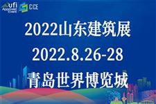 關于召開2022第九屆山東省綠色建筑與新型建筑工業化展覽會的通知