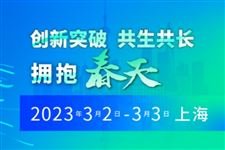 創新突破 共生共長 擁抱春天——第17屆上海零售業大會暨中國零售創新峰會邀您相約明年3月上海！