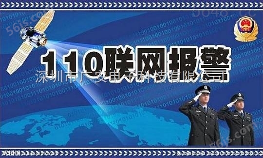 110联网报警系统