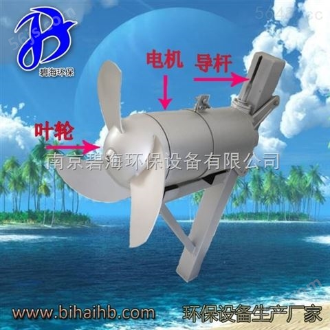 潜水搅拌机QJB1.5/8-400/3-740冲压式混合搅拌机 南京碧海环保