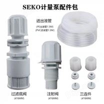 （SEKO）赛高计量泵配件