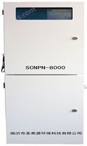 COD/氨氮/总磷/总氮四合一SCNPN-8000