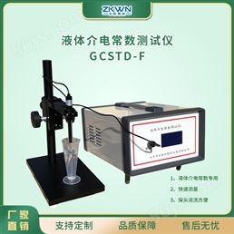 GCSTD-F电极液体介电常数测试仪