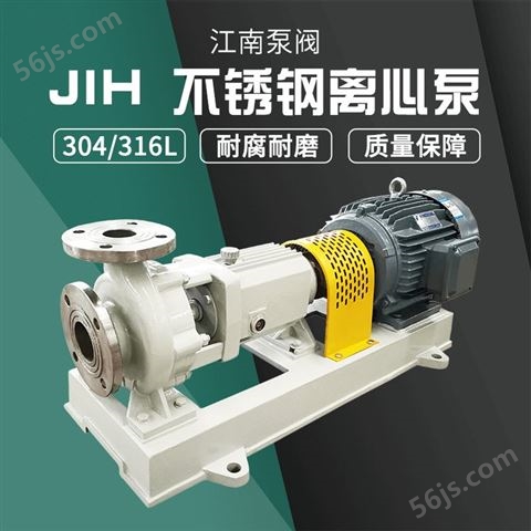 JN/江南 化学离心泵 浆液循环脱硫泵 JIH80-65-160防腐不锈钢酸洗泵