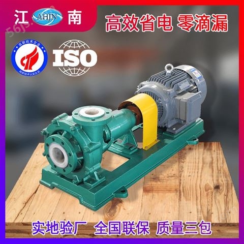 JN/江南 FMB32-25-125塑料防腐蚀泵 耐磨耐腐型脱硫泵 卧式管道离心泵
