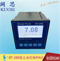 Broadthink单表BT-280型PH水质自动分析仪工业在线PH/ORP控制器