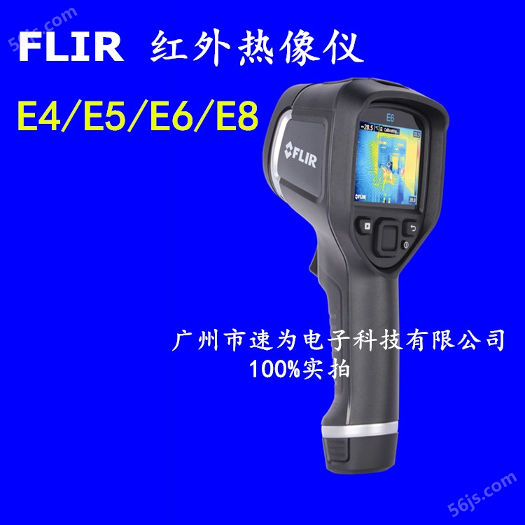 美国FLIR 菲力尔 E4/E5/E6/E8 夜视红外热成像仪 红外线热像仪