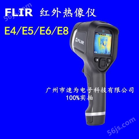 美国FLIR 菲力尔 E4/E5/E6/E8 夜视红外热成像仪 红外线热像仪