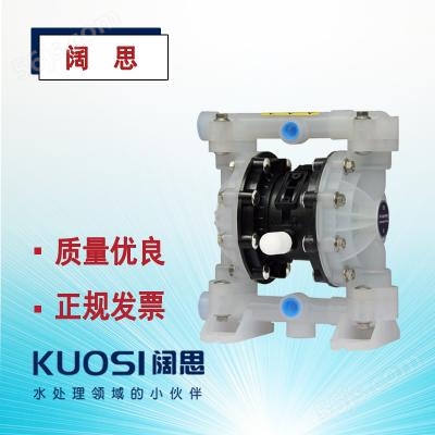 AOBL气动隔膜泵KES15/20塑料泵耐腐蚀耐磨气动泵膜片可选