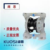 AOBL气动隔膜泵KES15/20塑料泵耐腐蚀耐磨气动泵膜片可选