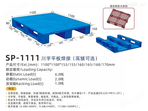 1111川字平板焊接塑料托盘3
