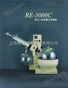 旋转蒸发器RE-3000C