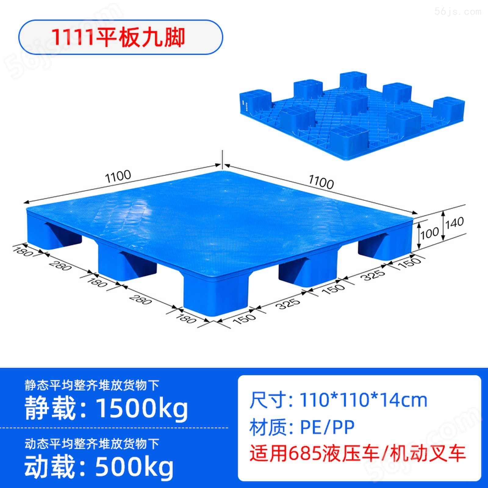 贵州遵义直供 1.1*1.1米九脚平板托盘，垫板