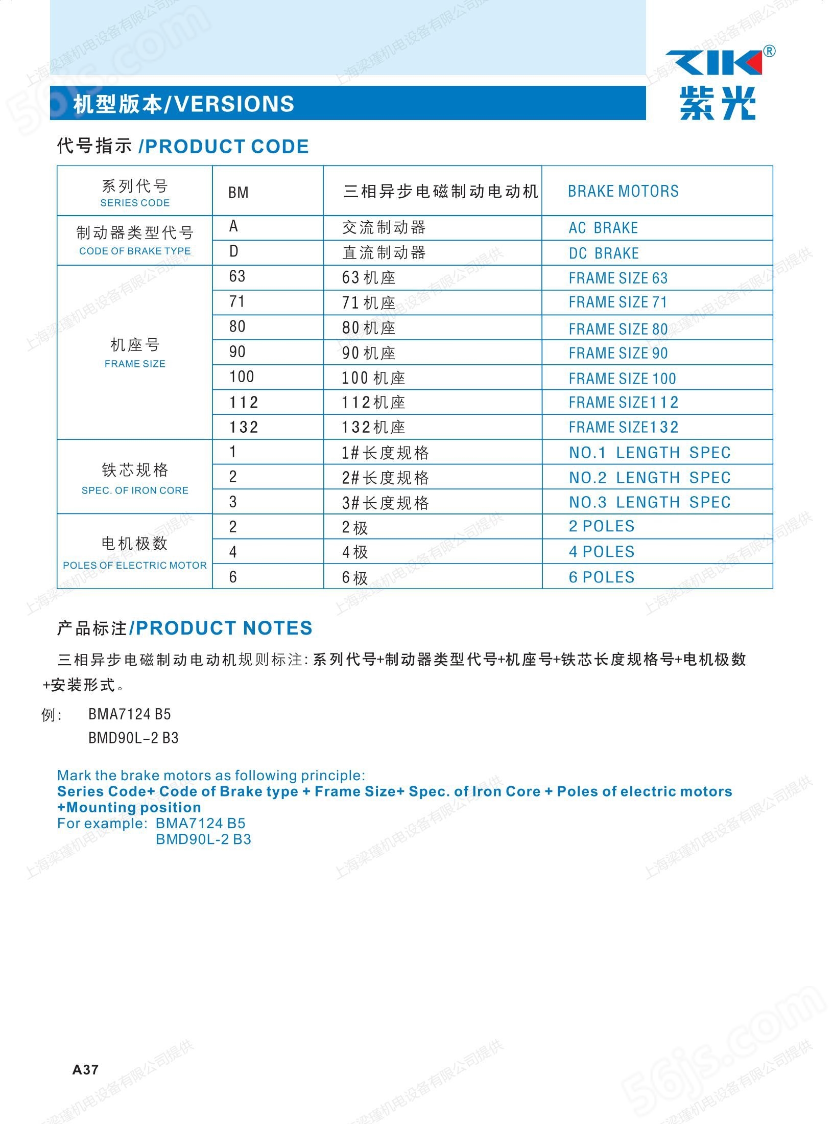 BMA7134三相异步断电刹车制动电机,上海梁瑾机电设备有限公司,紫光刹车电机