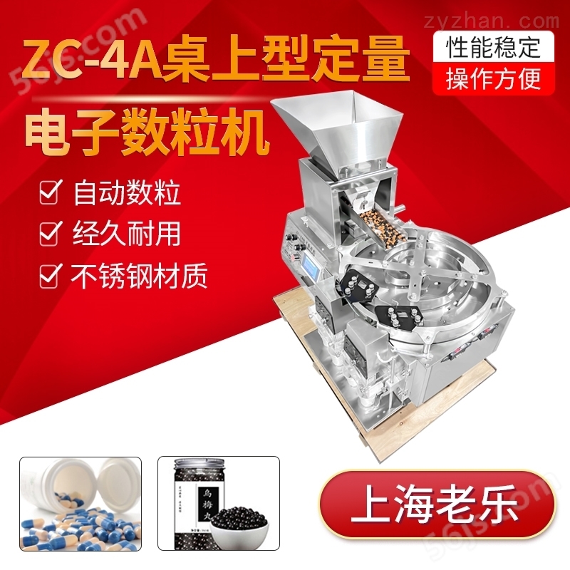  ZC-2A数粒机公司